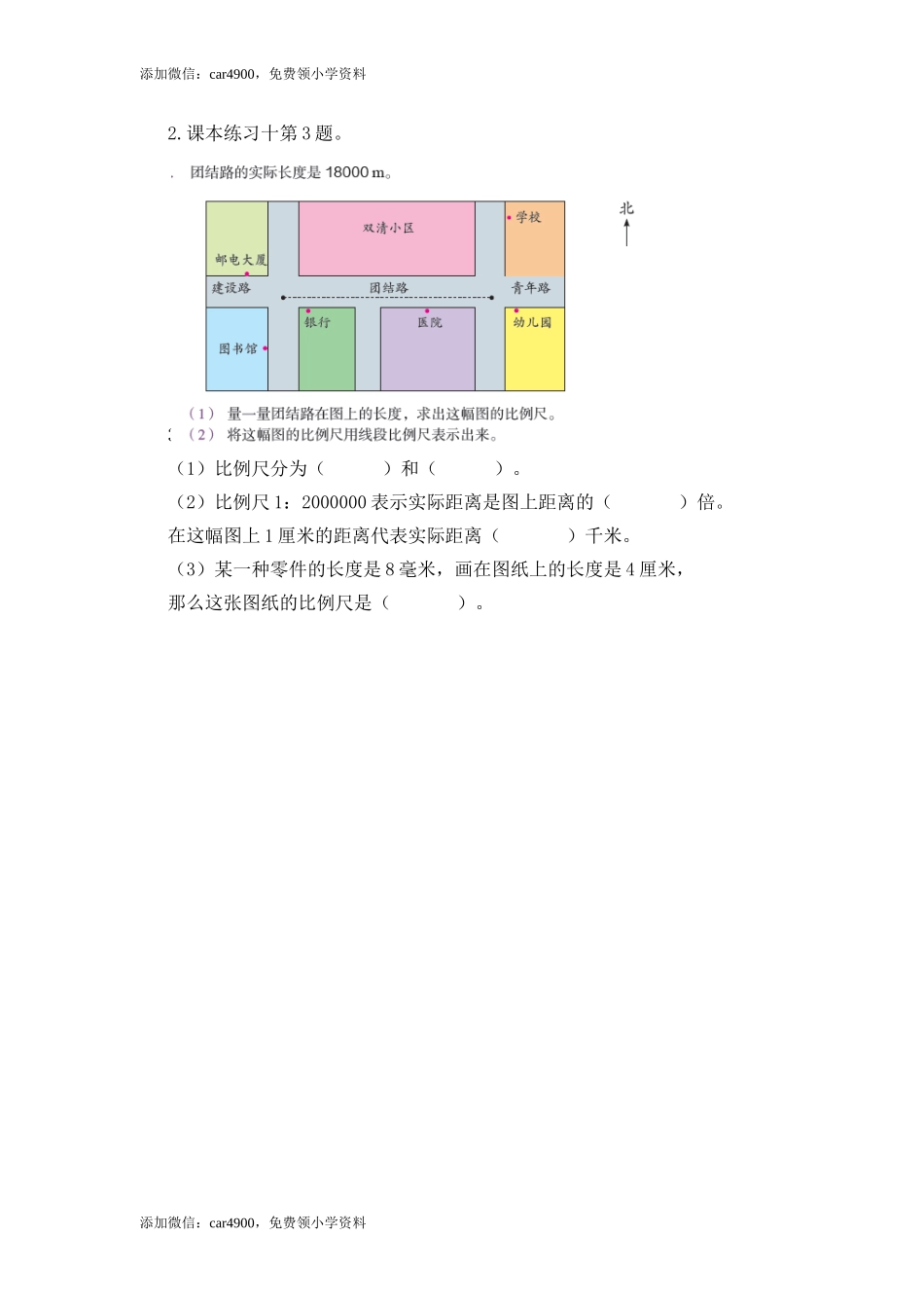 4第8课时 比例尺.doc_第2页