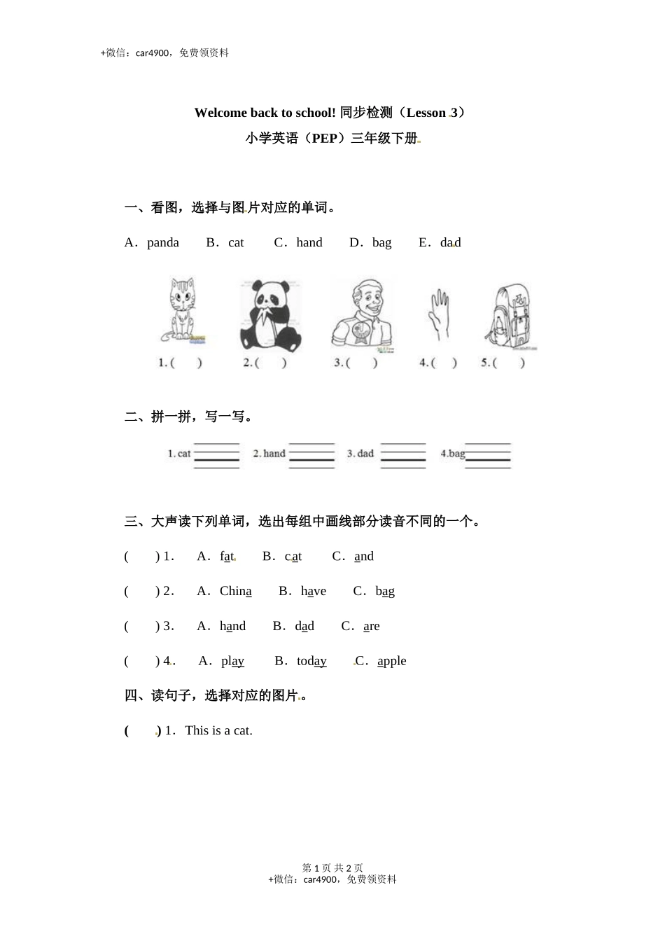一课一练-Unit1 Period3-人教PEP（秋） .doc_第1页
