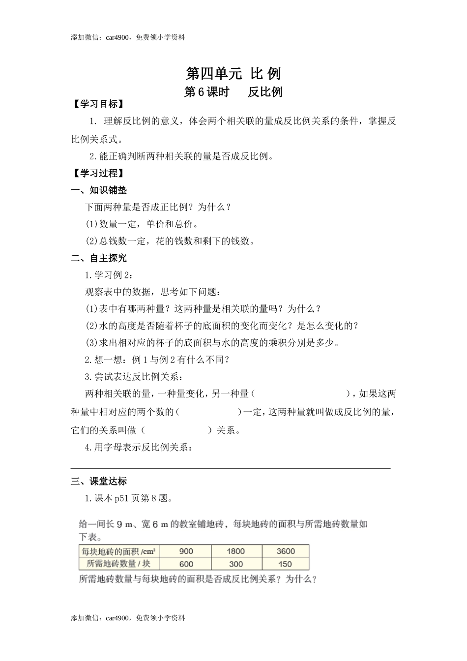 4第6课时 反比例.doc_第1页