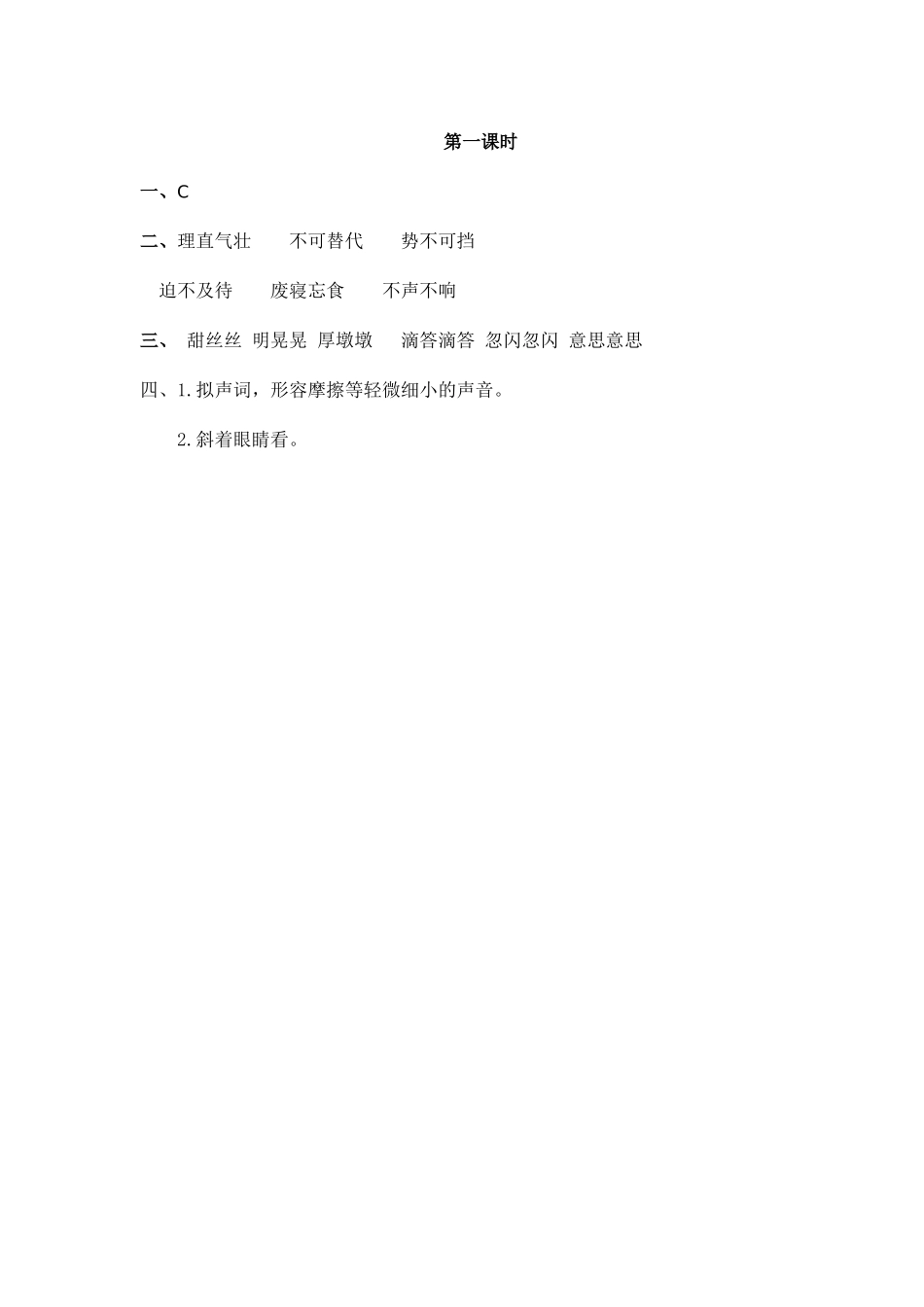 六（上）语文课时练：16 盼.doc_第2页