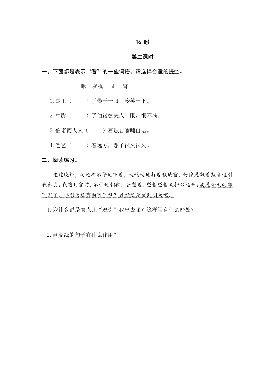 六（上）语文课时练：16 盼.doc_第3页