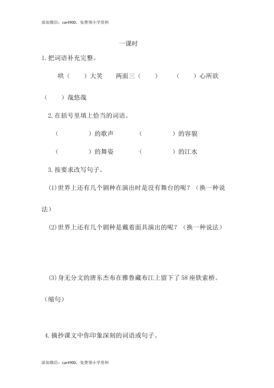 1.4藏戏课时练.docx_第1页