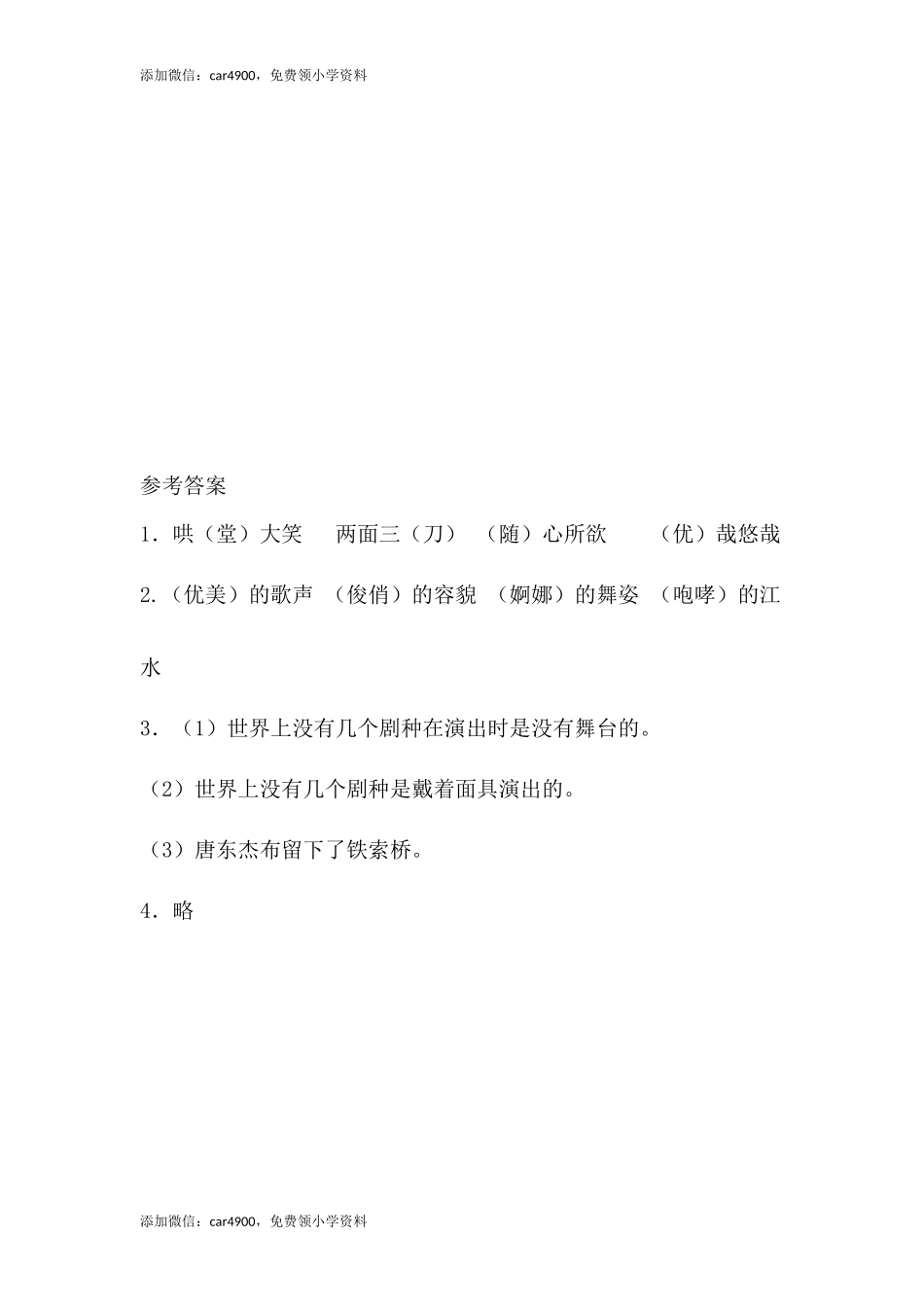 1.4藏戏课时练.docx_第2页