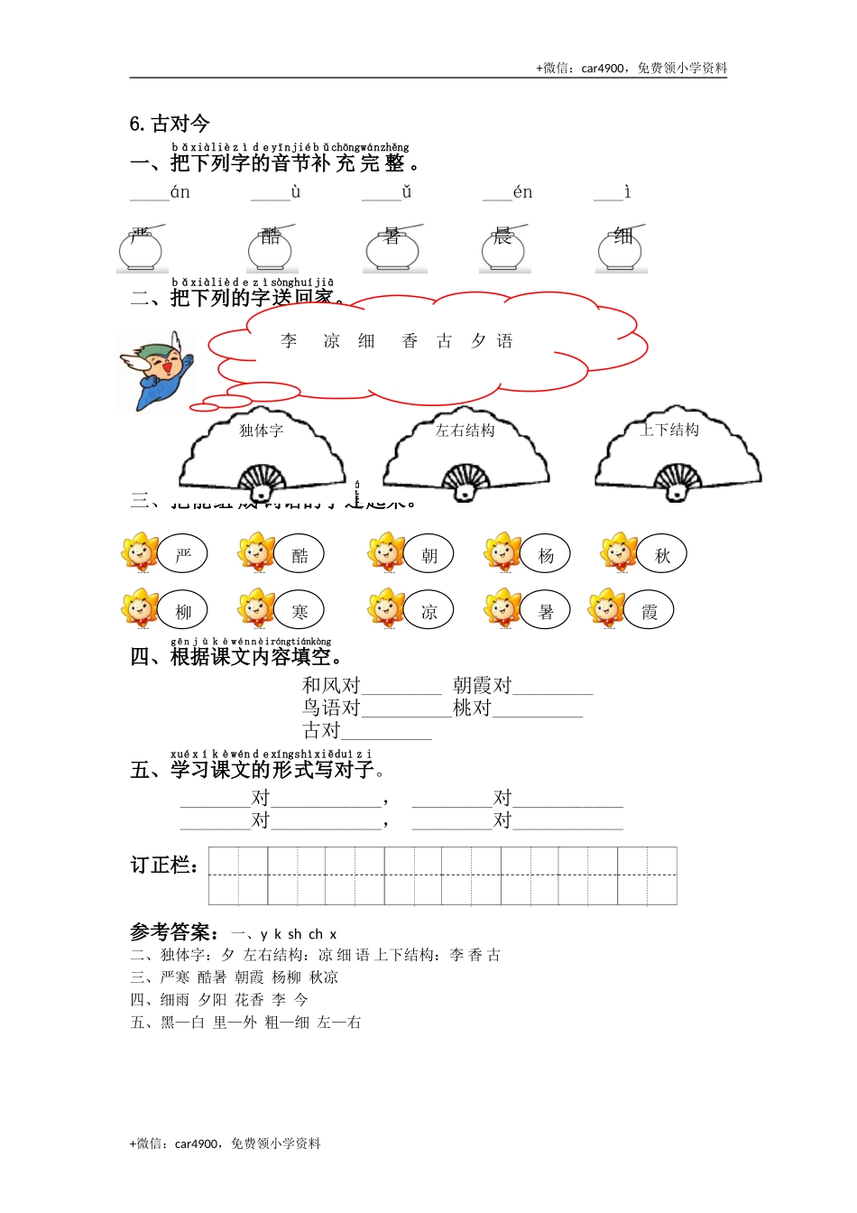 6.古対今 .doc_第1页