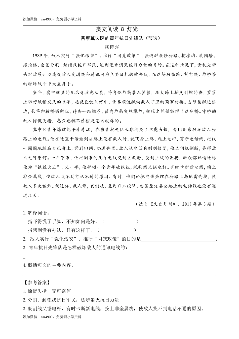 类文阅读-8 灯光(1).doc_第1页