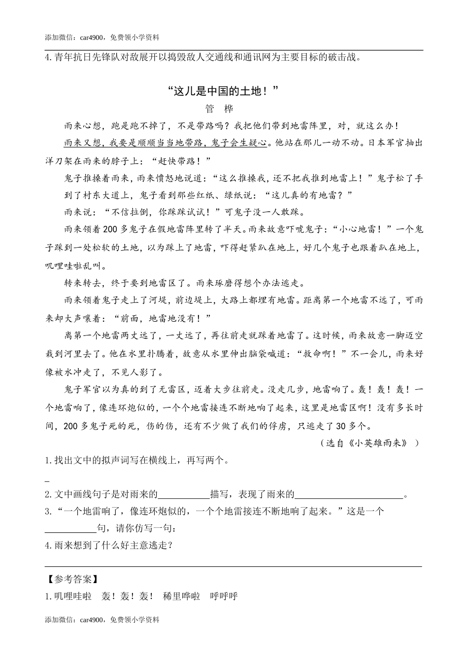 类文阅读-8 灯光(1).doc_第2页