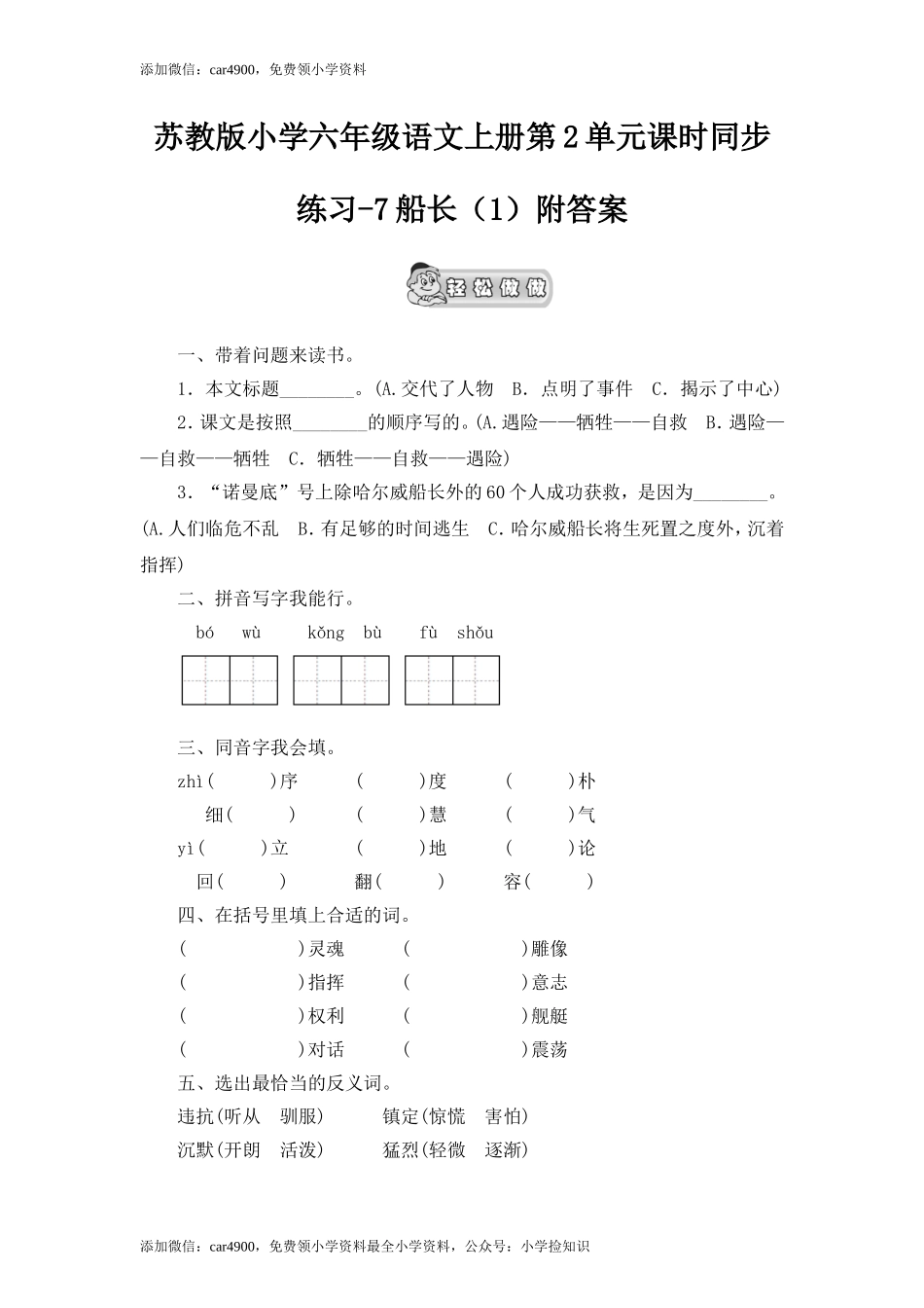 7船长（1）.doc_第1页