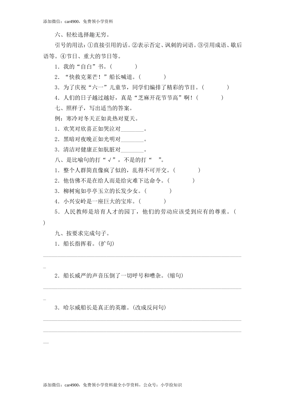 7船长（1）.doc_第2页