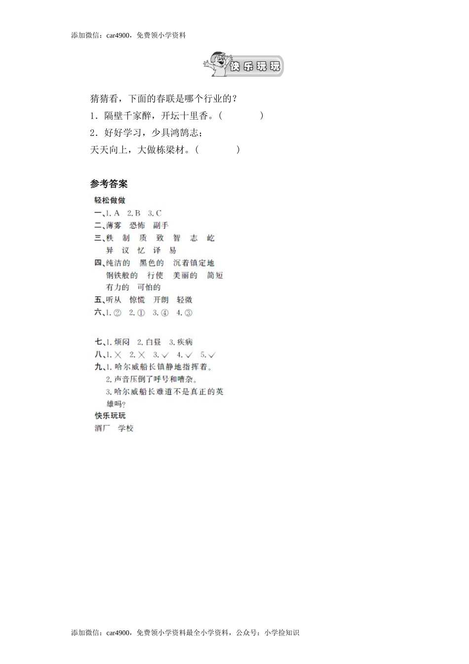 7船长（1）.doc_第3页