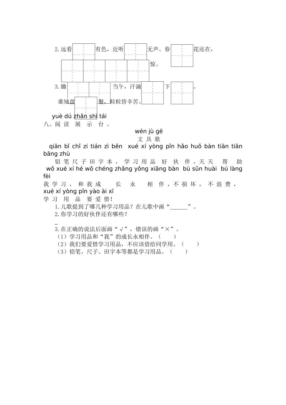 一年级语文第五单元提升练习.docx_第2页