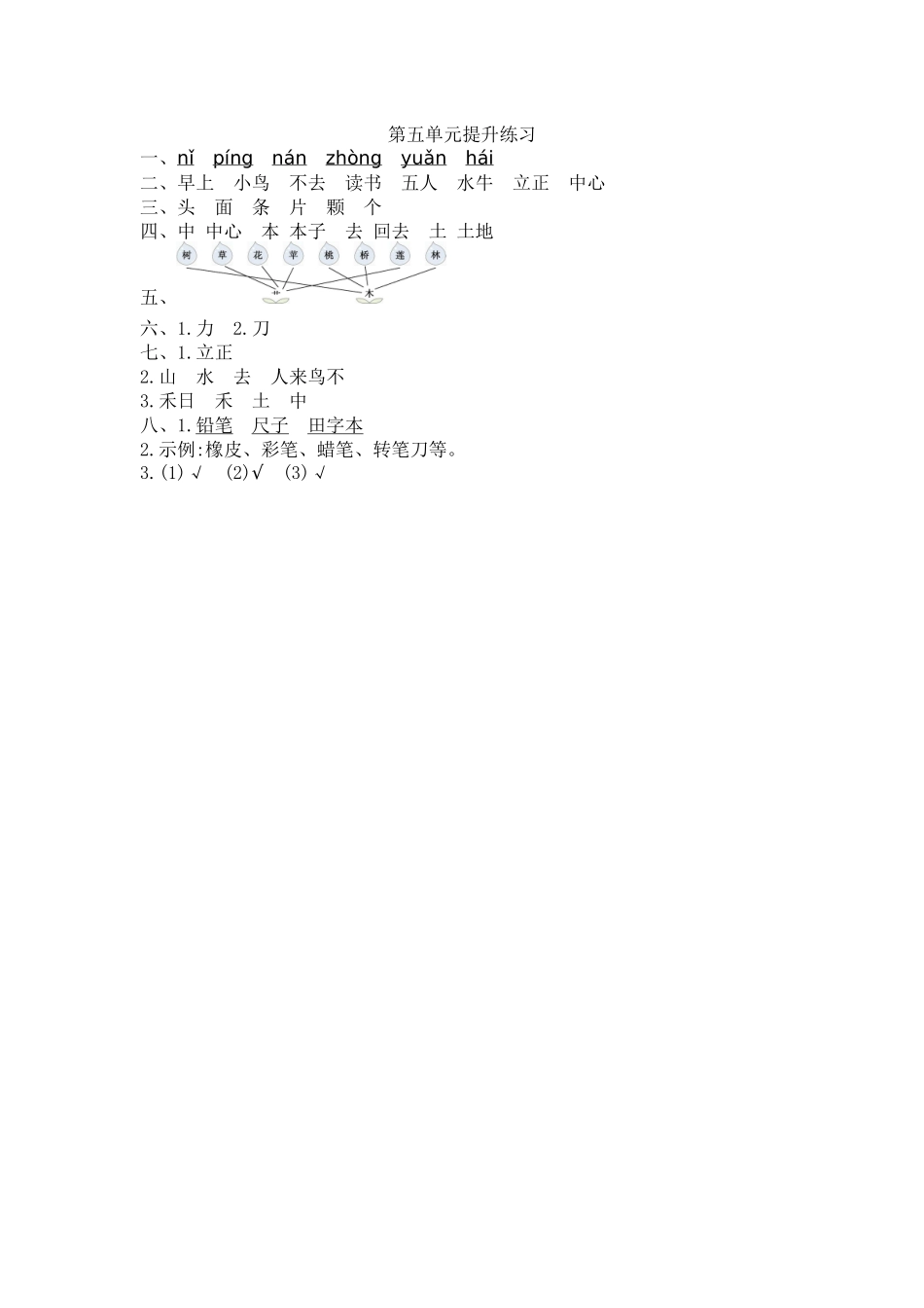 一年级语文第五单元提升练习.docx_第3页
