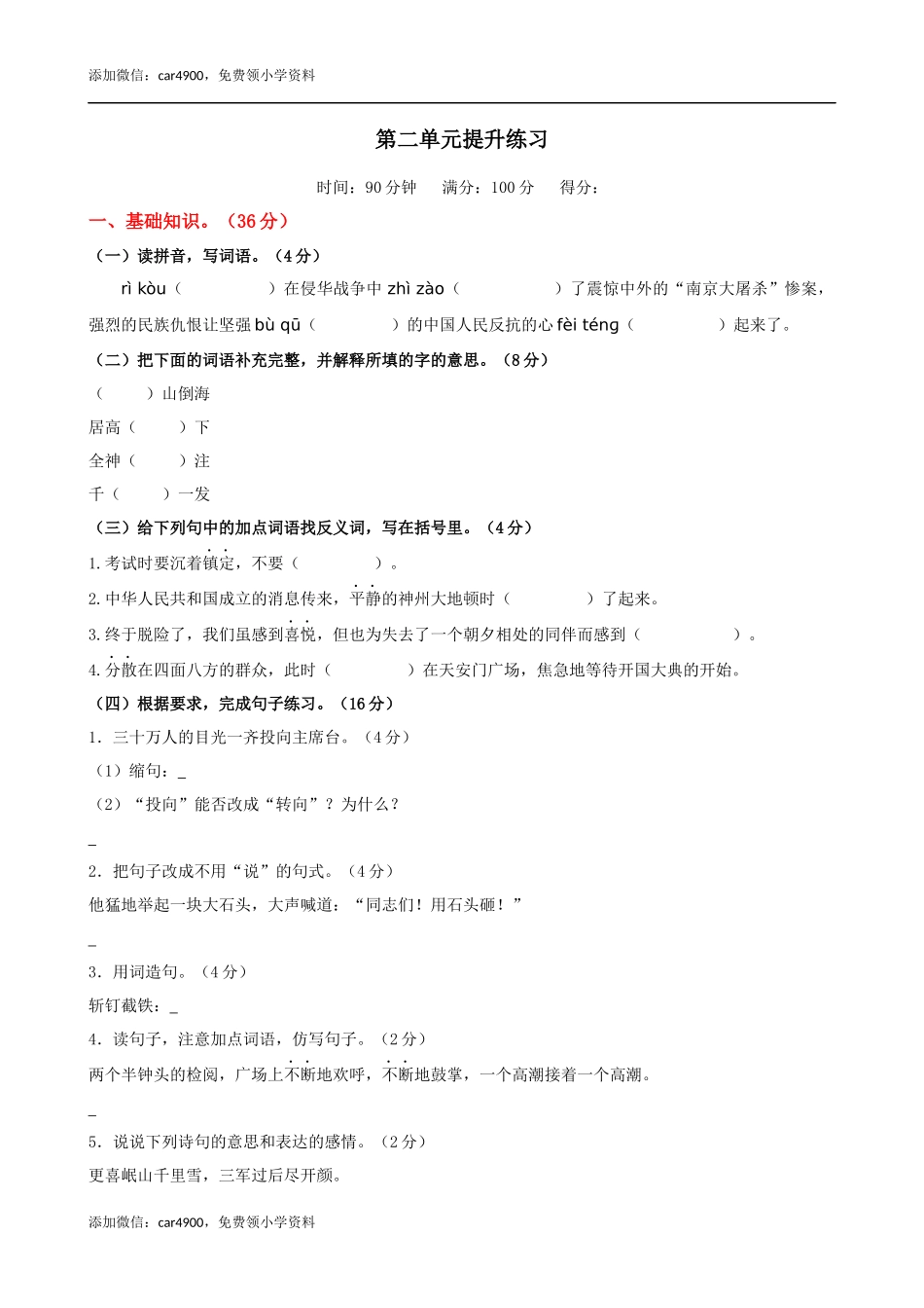 第二单元提升练习.docx_第1页