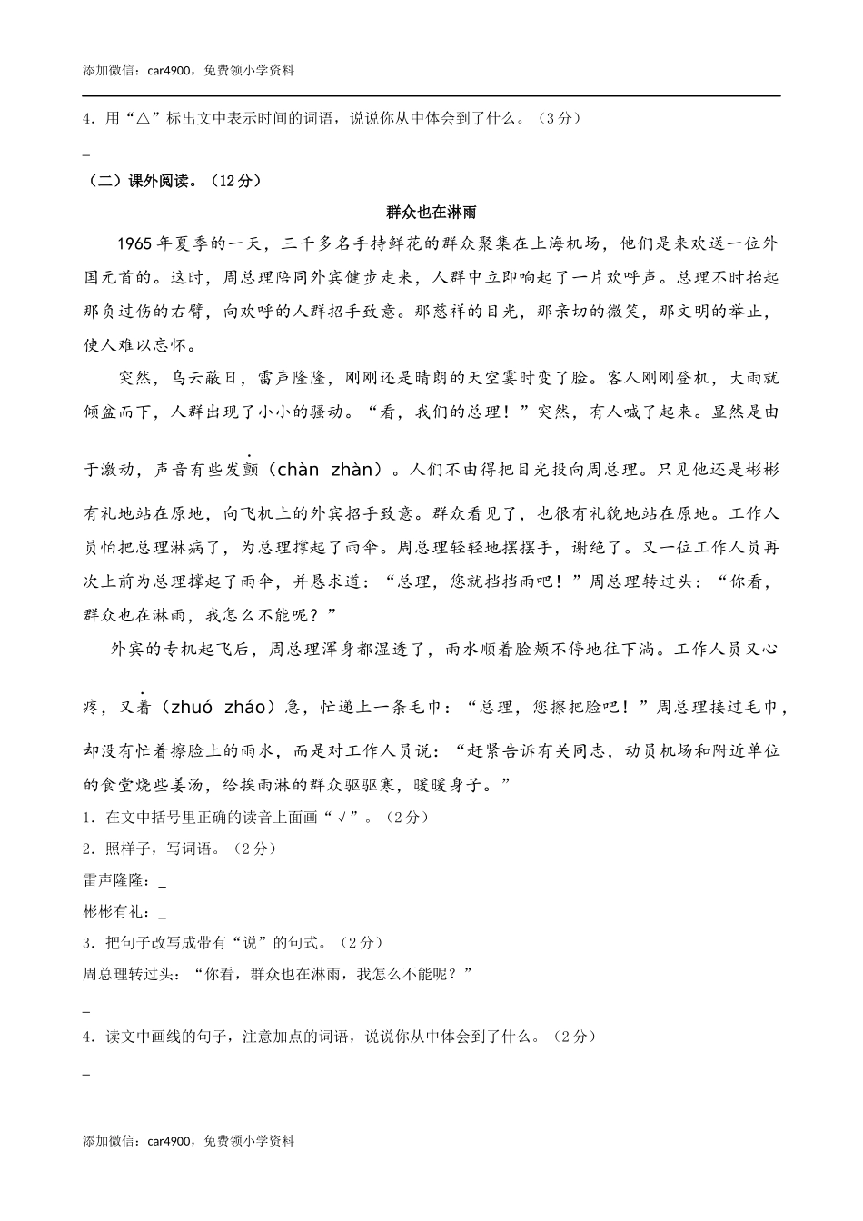 第二单元提升练习.docx_第3页