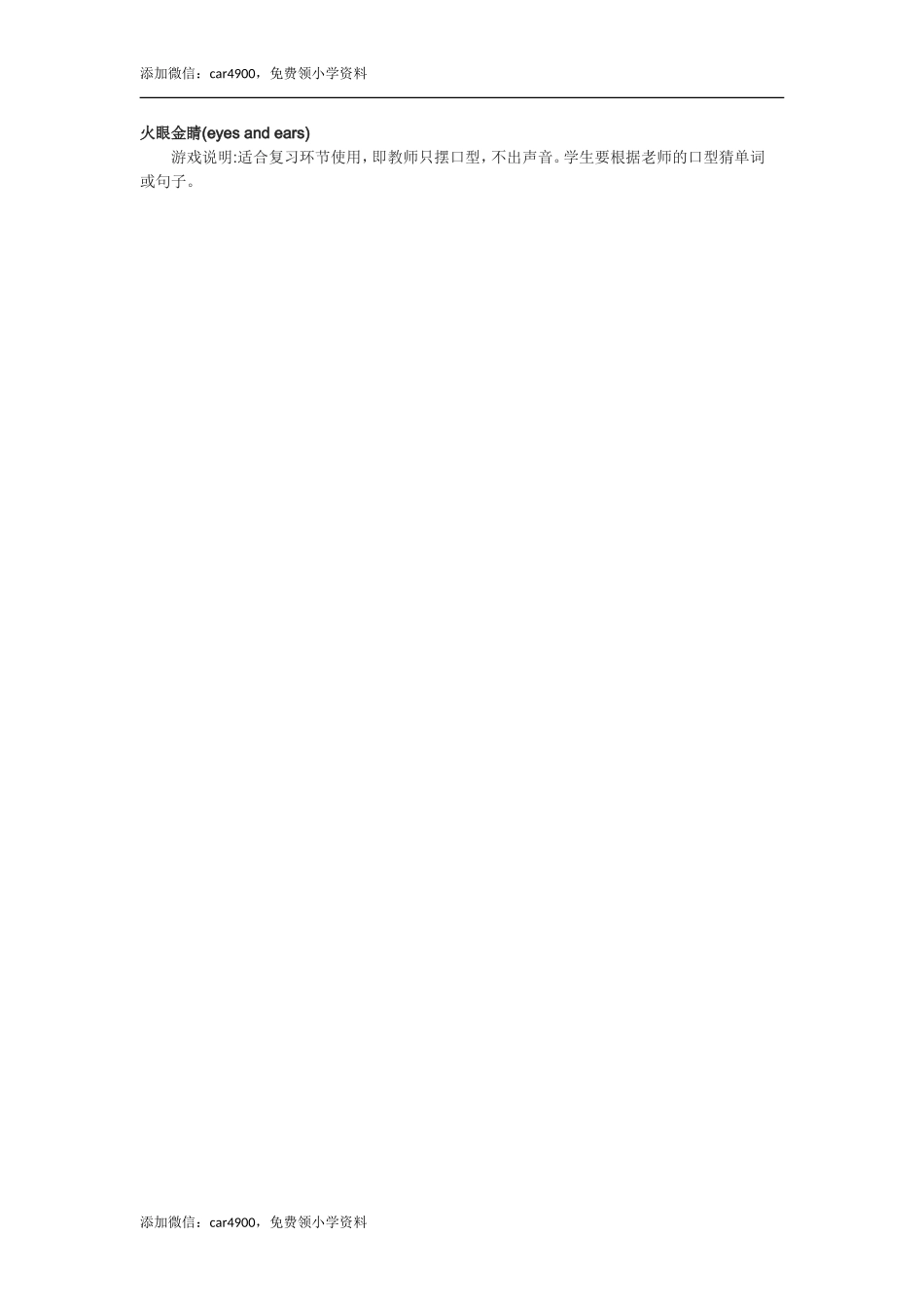 火眼金睛(eyes and ears).doc_第1页