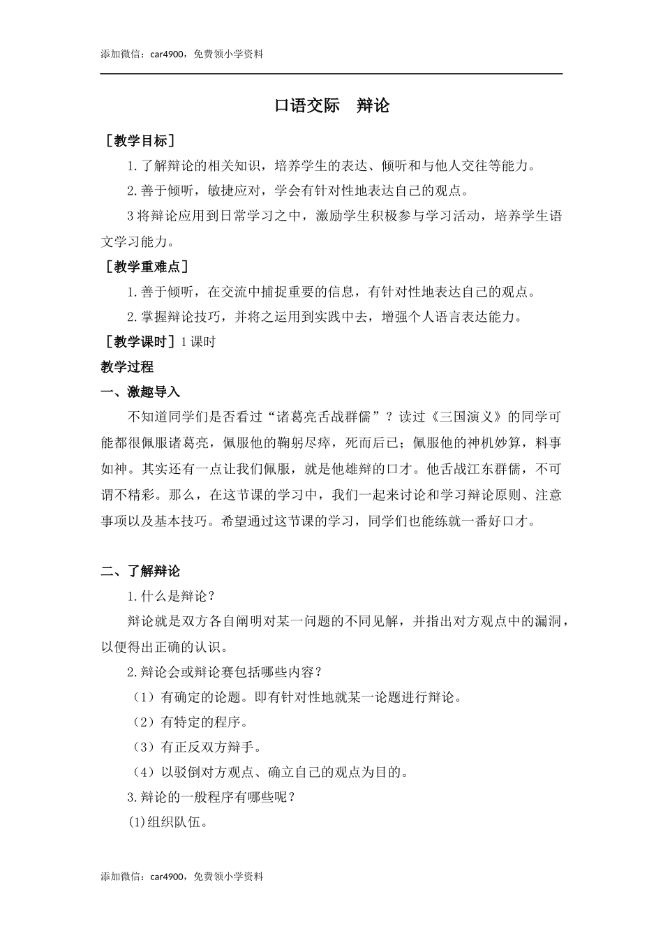 第五单元口语交际（教案+反思）.docx_第1页
