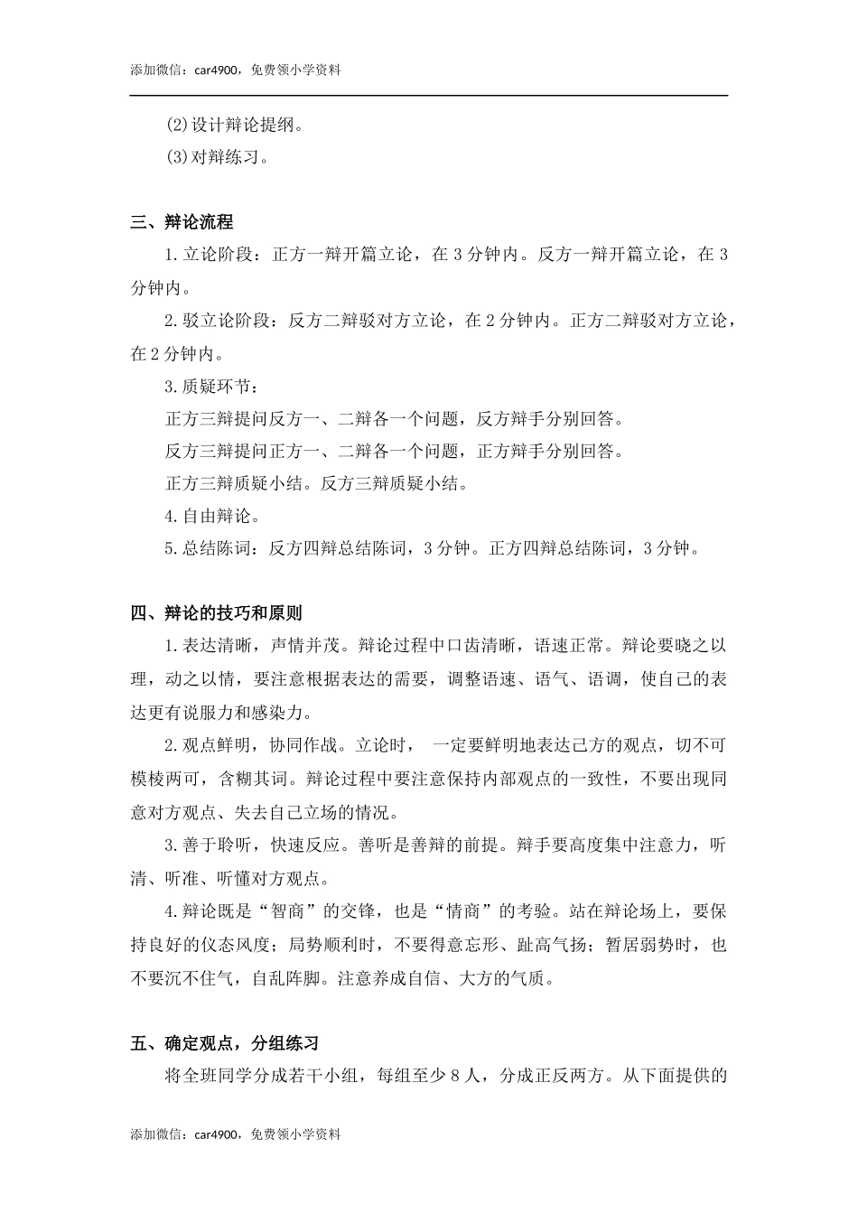 第五单元口语交际（教案+反思）.docx_第2页