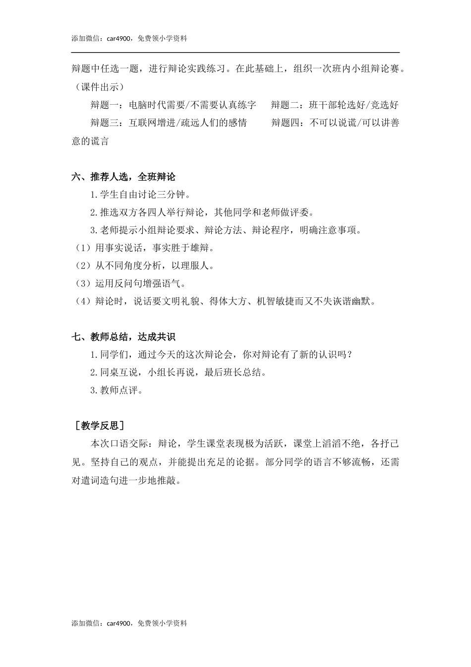 第五单元口语交际（教案+反思）.docx_第3页