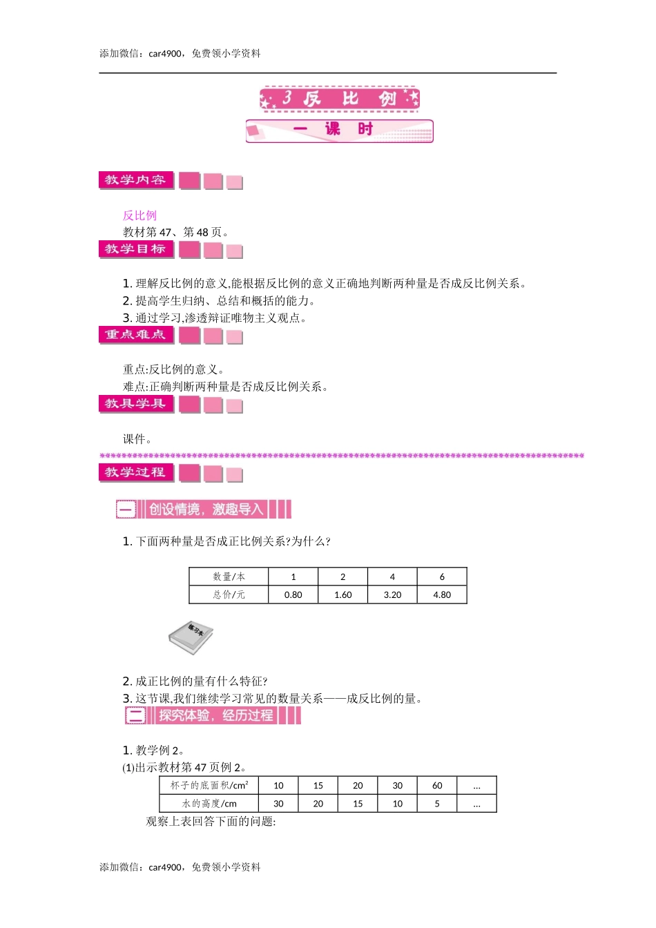 3反比例 一课时.docx_第1页