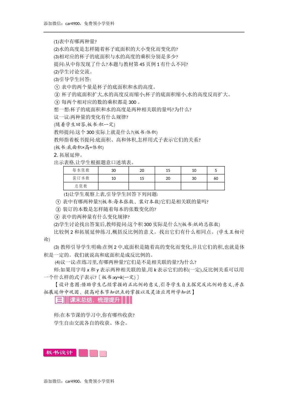 3反比例 一课时.docx_第2页