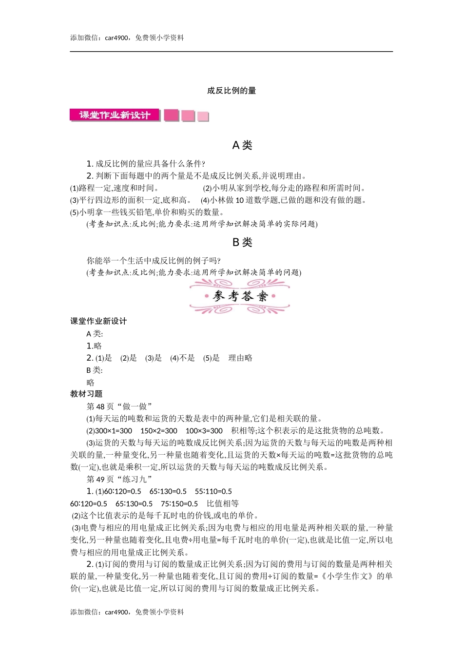 3反比例 一课时.docx_第3页