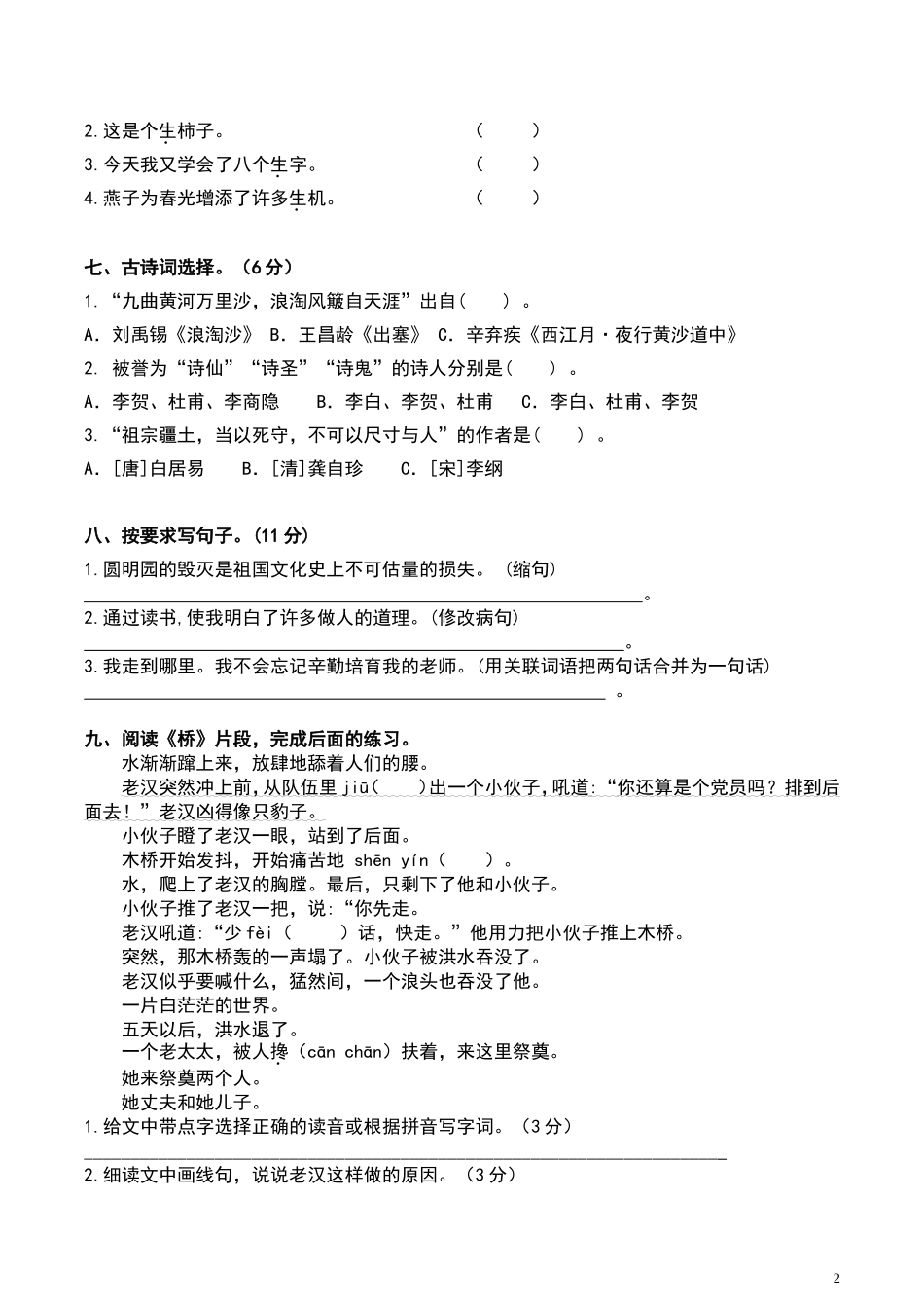 六（上）语文期末真题测试卷.1.doc_第2页