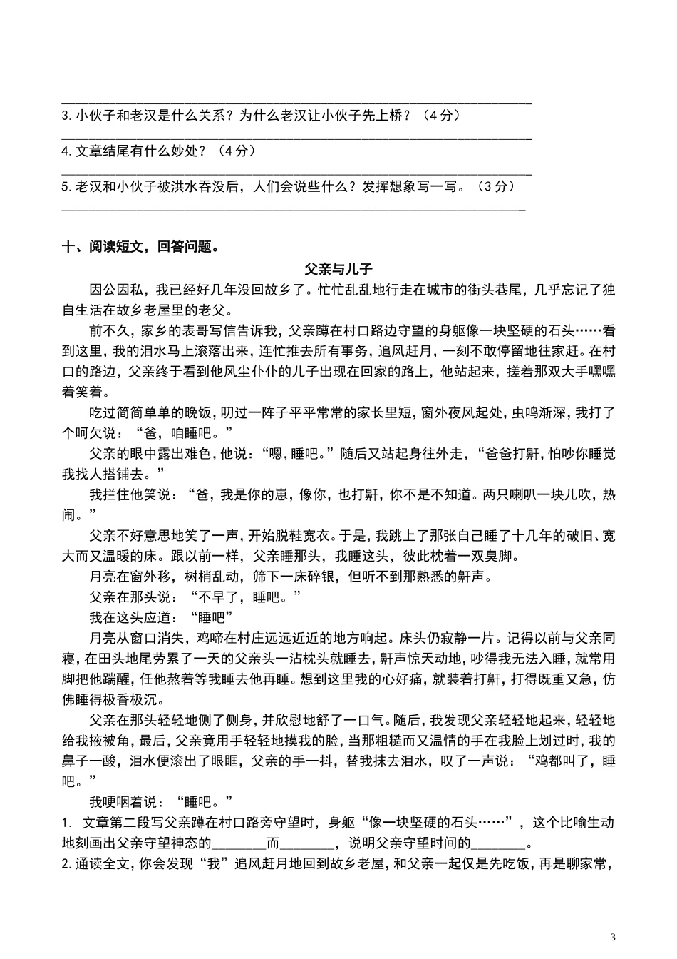 六（上）语文期末真题测试卷.1.doc_第3页