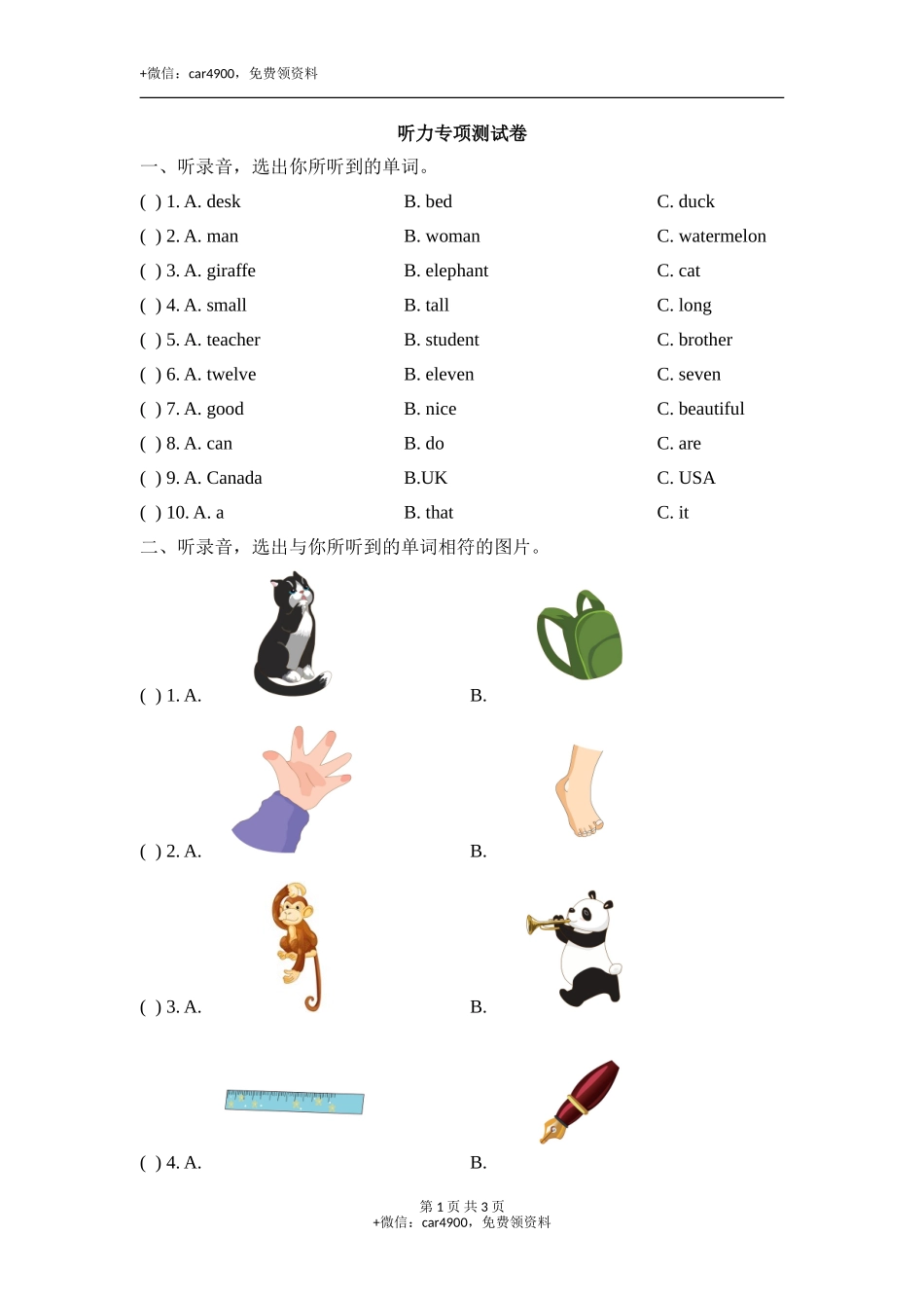 听力专项测试卷 .doc_第1页