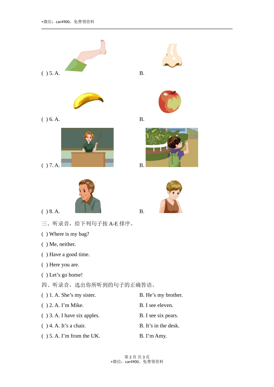 听力专项测试卷 .doc_第2页