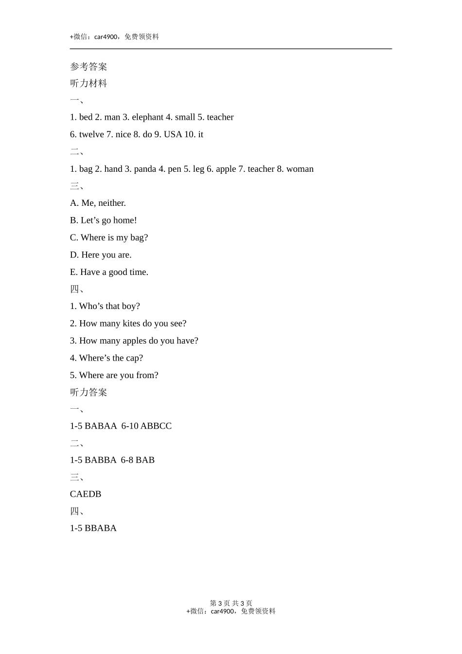 听力专项测试卷 .doc_第3页