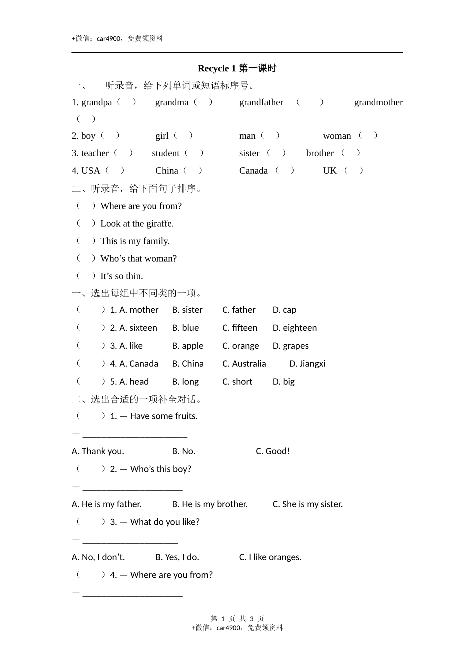 Recycle 1 第一课时 .docx_第1页