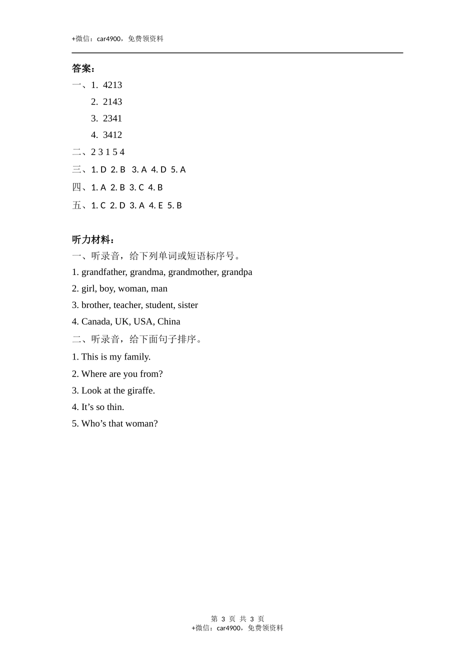 Recycle 1 第一课时 .docx_第3页