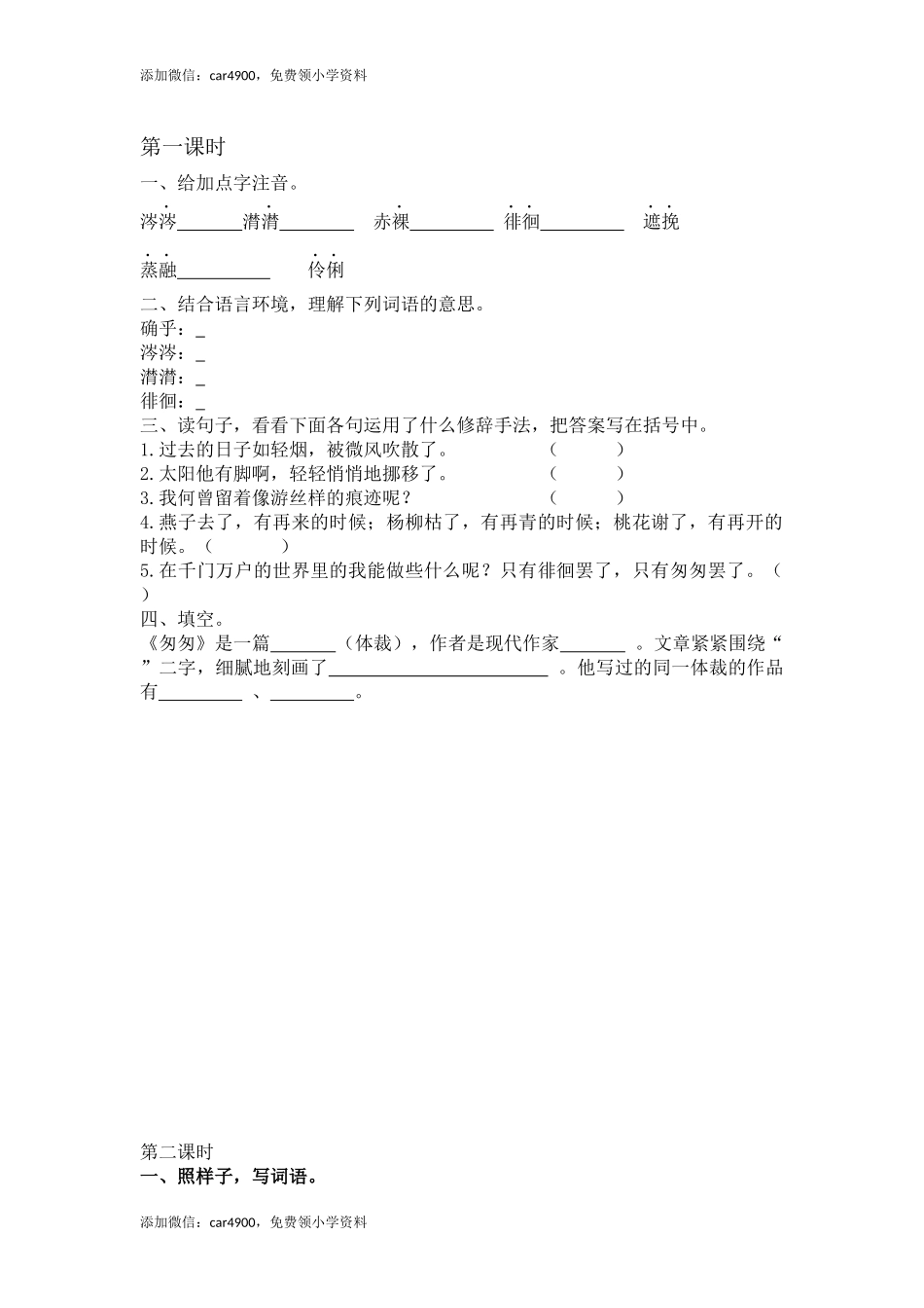 3.1匆匆课时练.docx_第1页