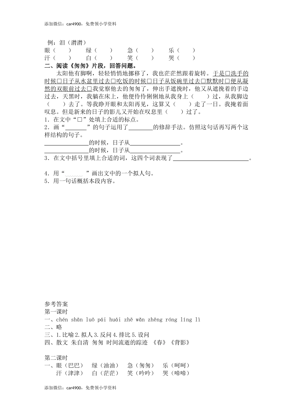 3.1匆匆课时练.docx_第2页