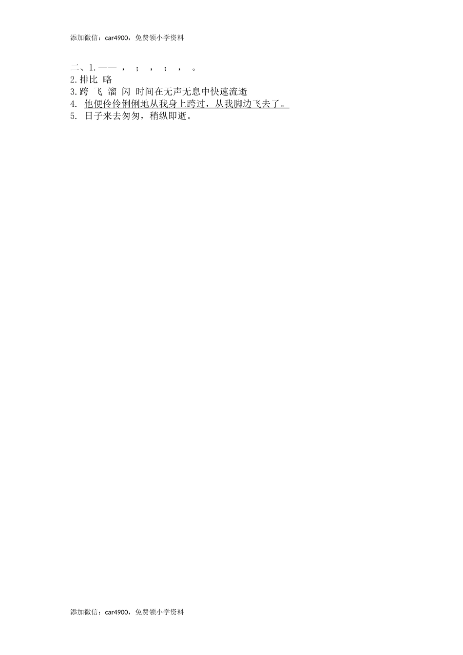 3.1匆匆课时练.docx_第3页