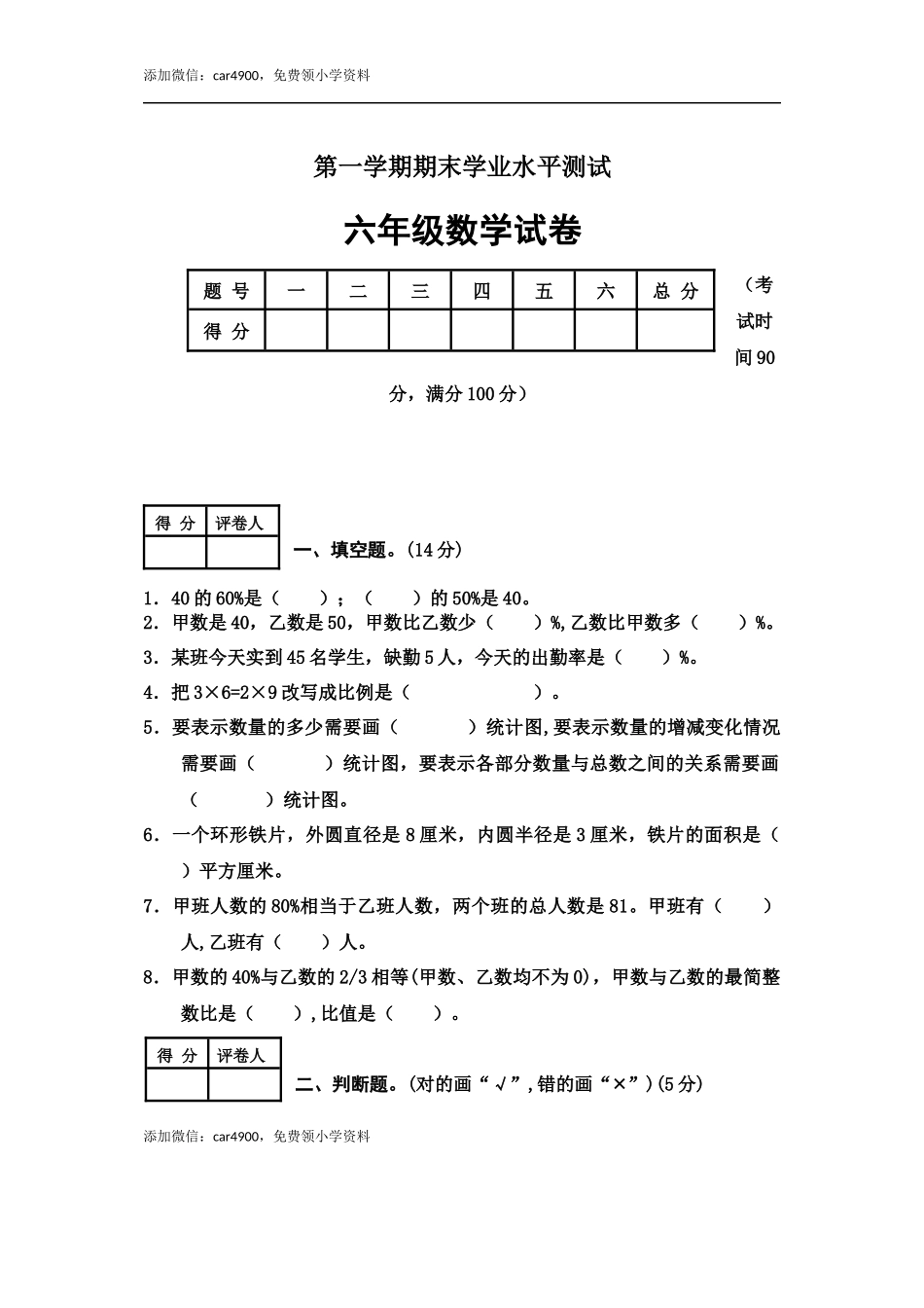 冀教版期末练习 (6).docx_第1页