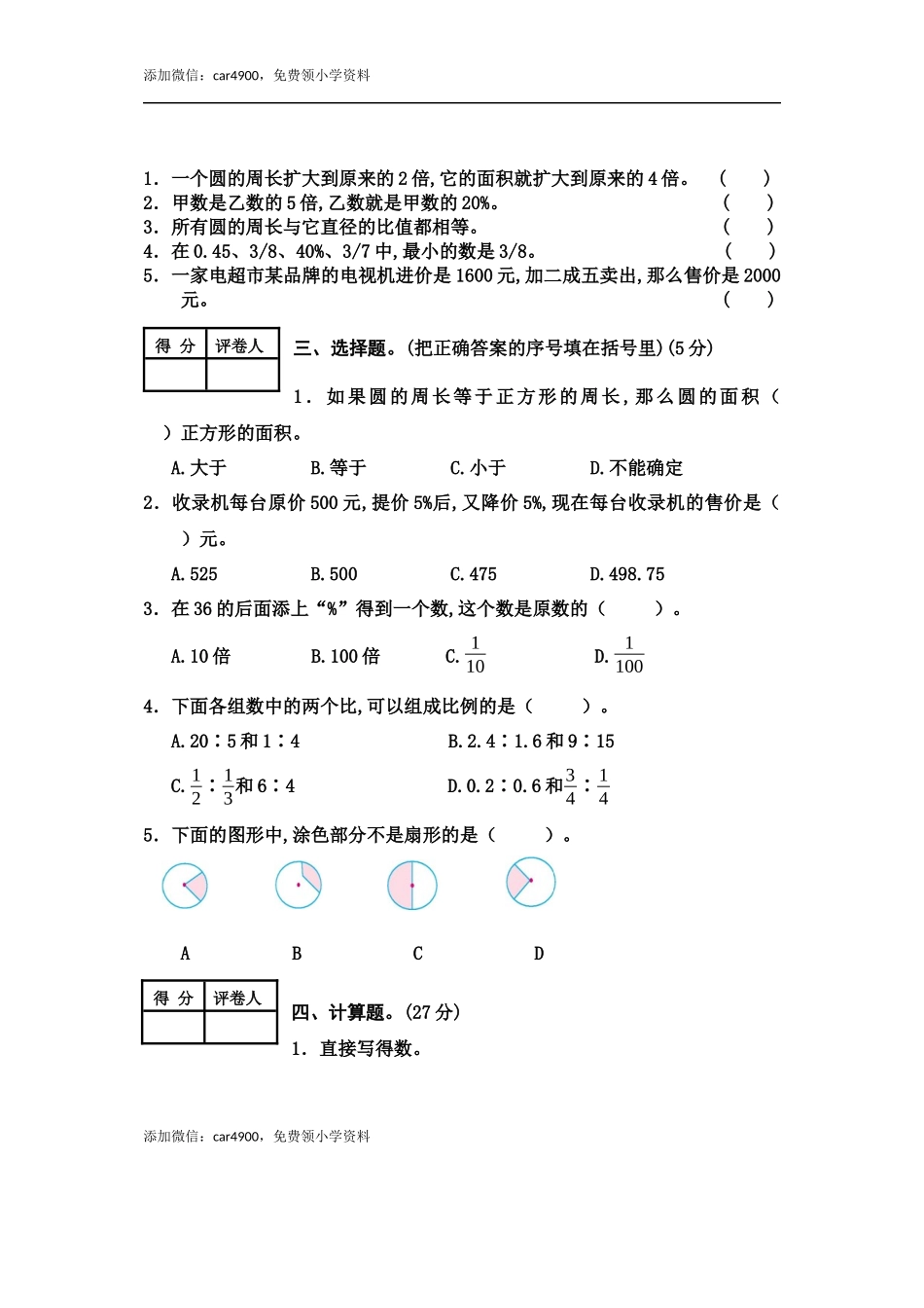 冀教版期末练习 (6).docx_第2页