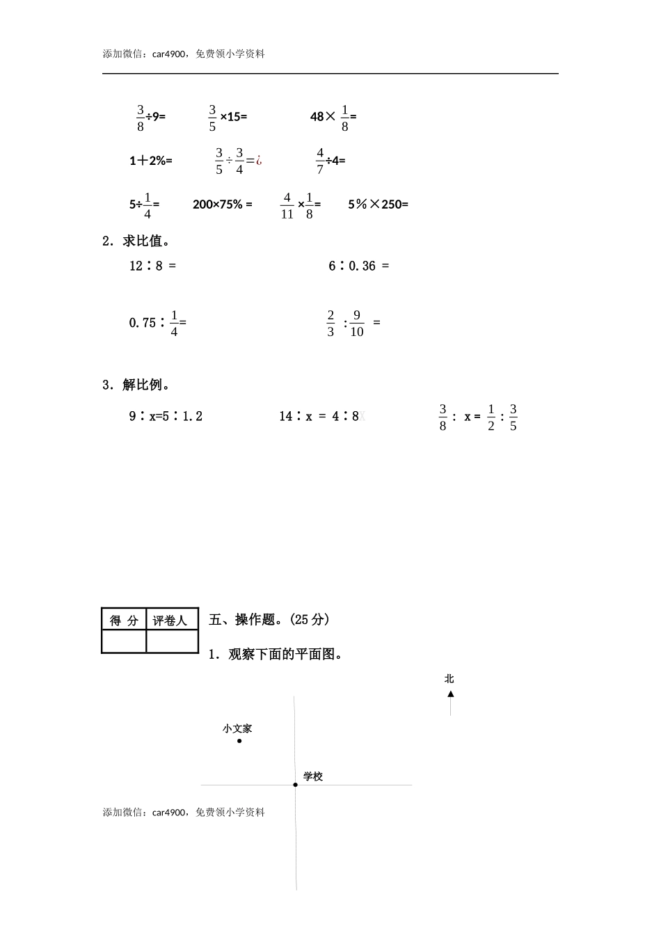 冀教版期末练习 (6).docx_第3页