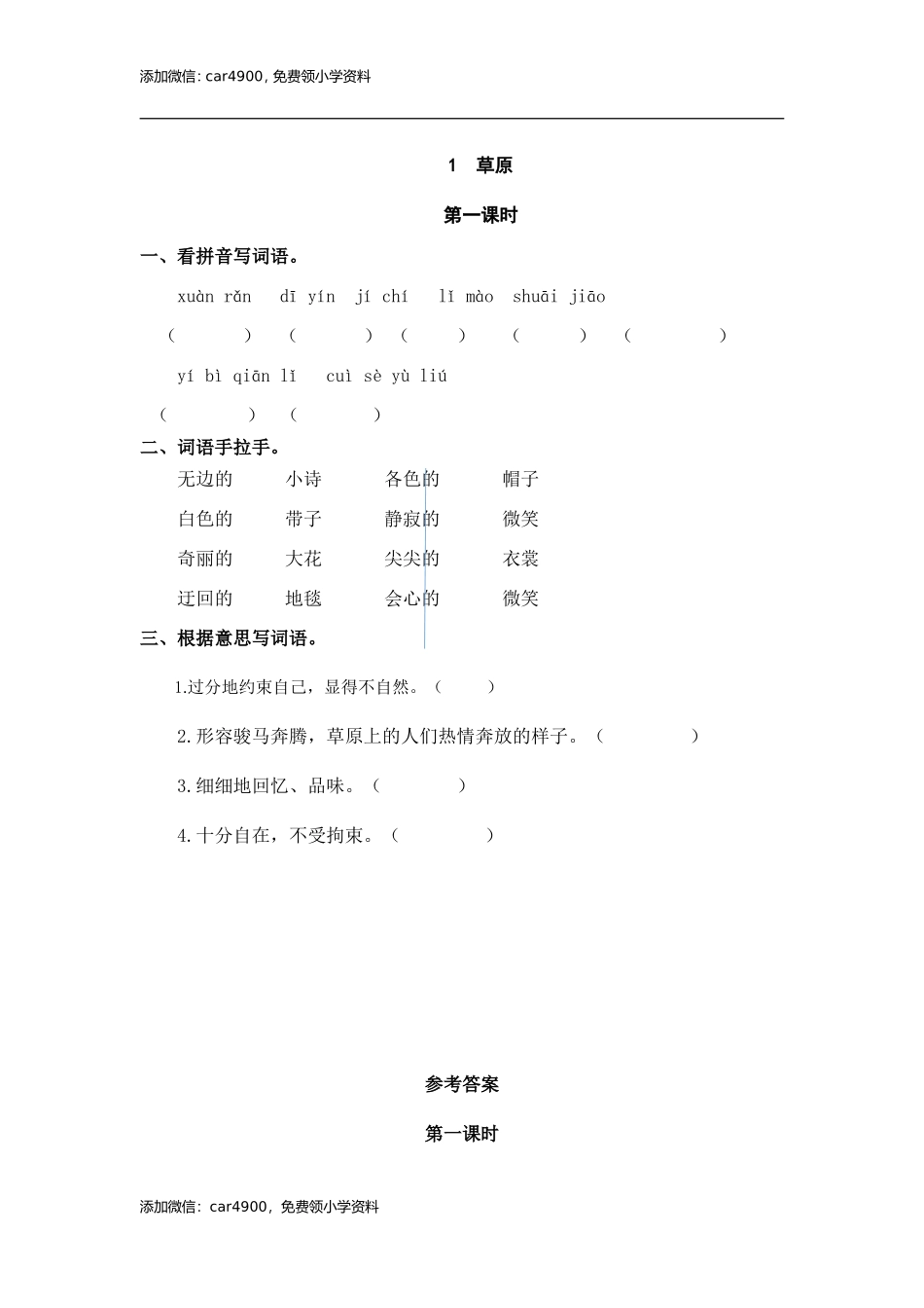 1 草原 课时练.doc_第1页