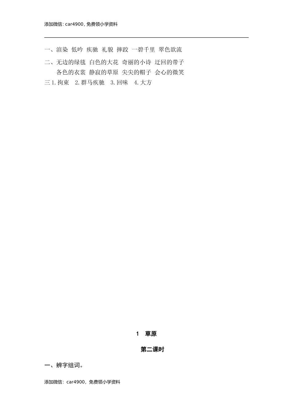 1 草原 课时练.doc_第2页