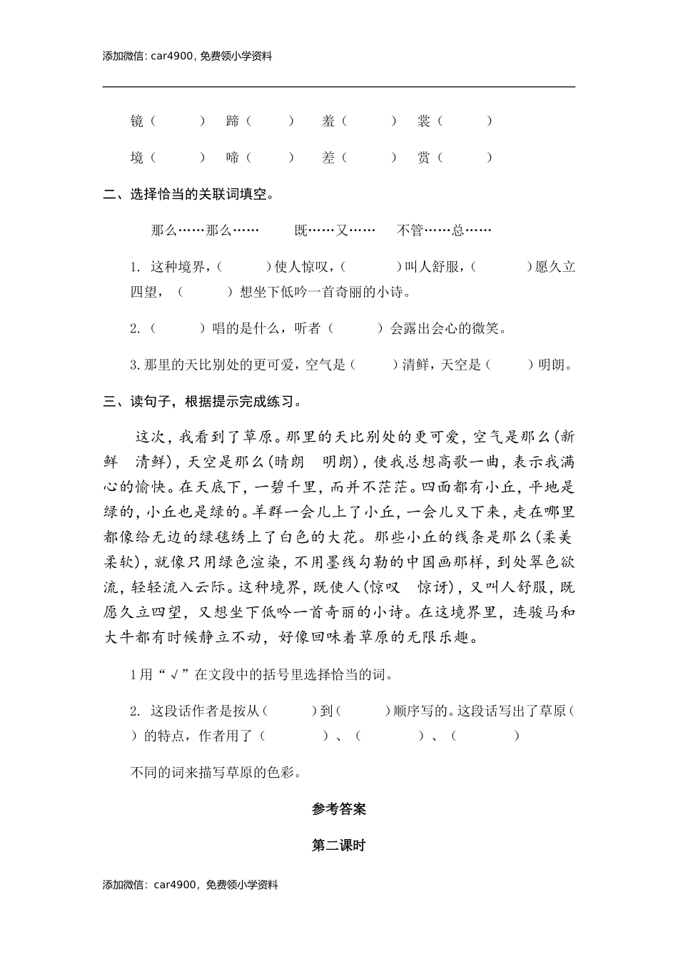 1 草原 课时练.doc_第3页