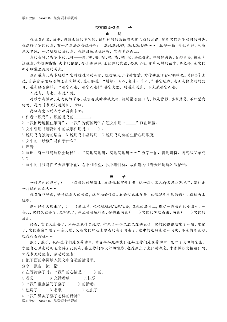 类文阅读-2燕子.doc_第1页