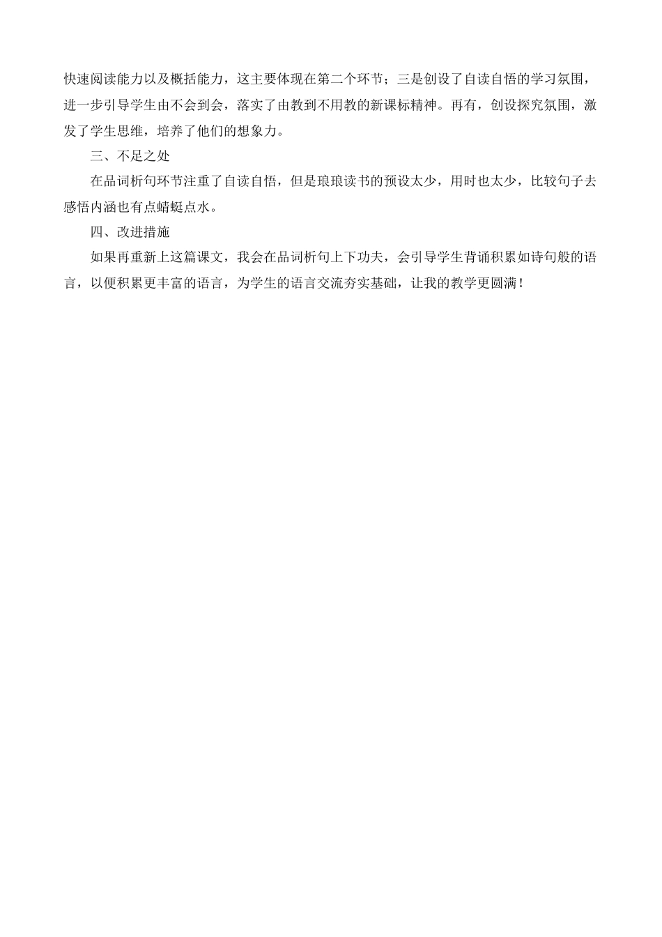 1 白鹭 教学反思1.docx_第2页