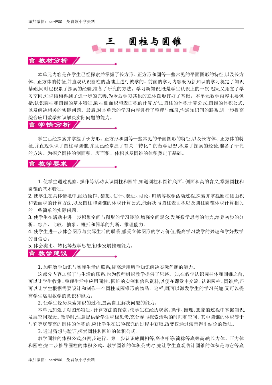 第三单元教案.doc_第1页