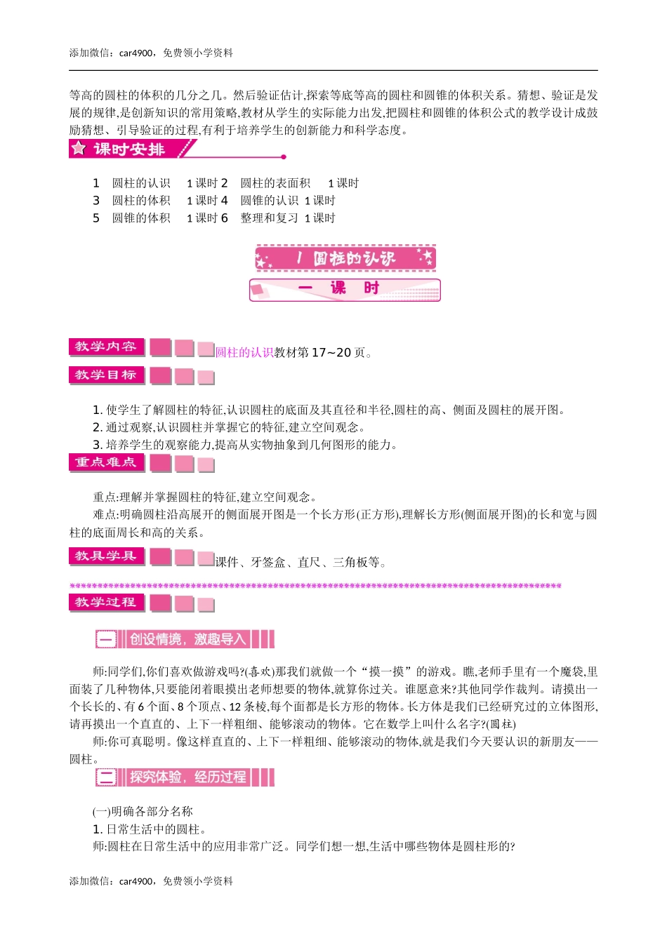 第三单元教案.doc_第2页