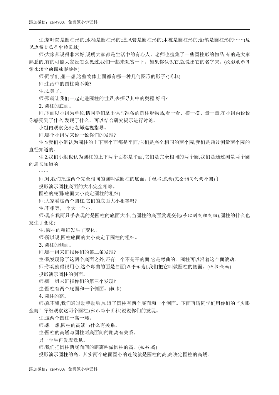 第三单元教案.doc_第3页