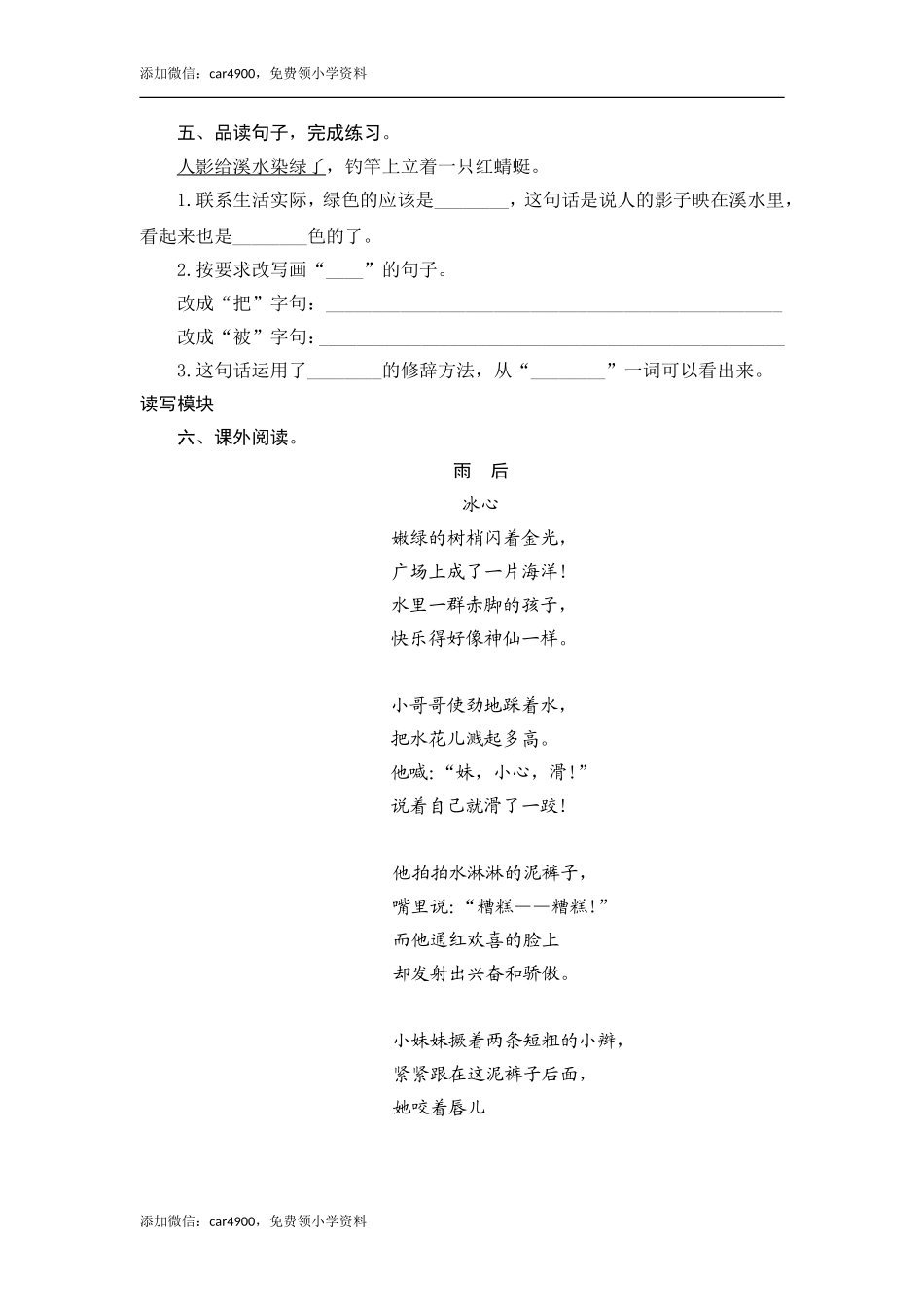 18 童年的水墨画.doc_第2页