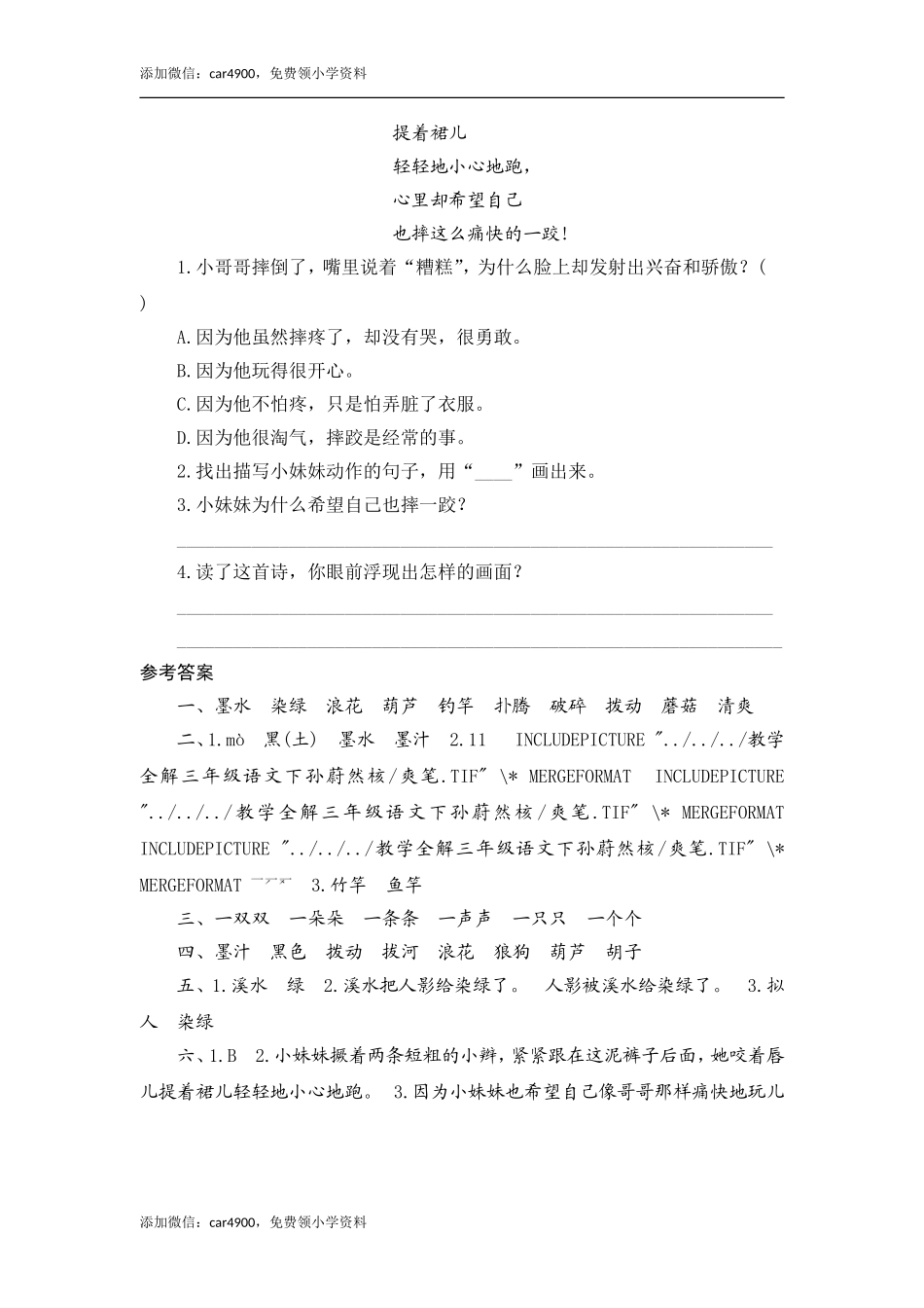 18 童年的水墨画.doc_第3页