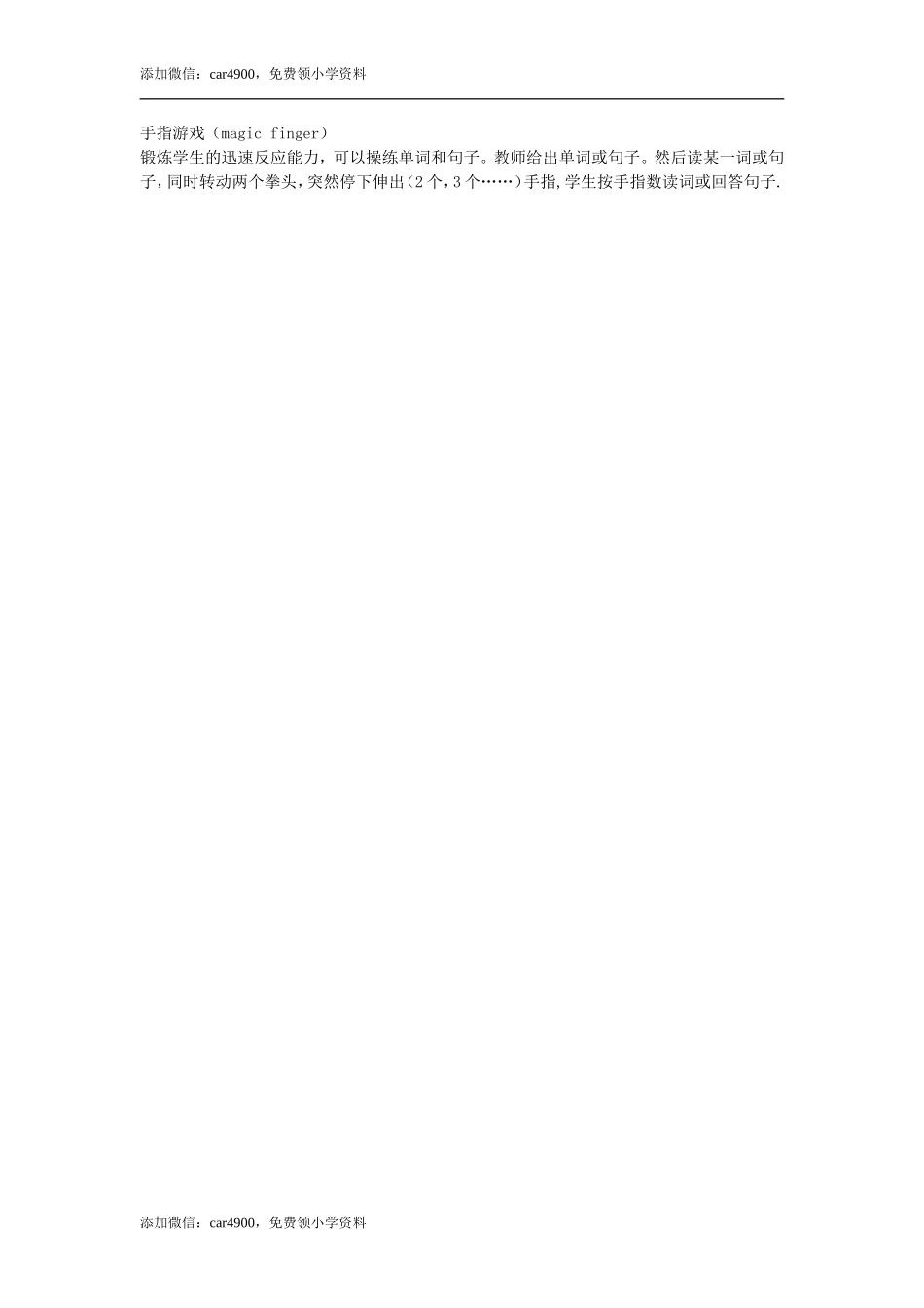 手指游戏（magic finger）.doc_第1页