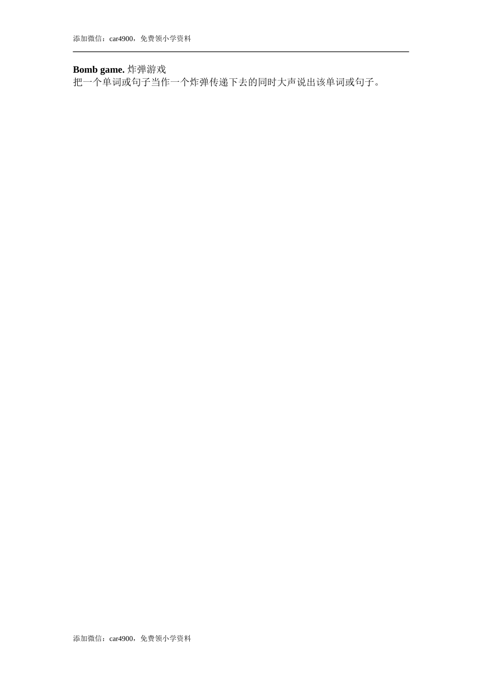 Bomb game. 炸弹游戏.doc_第1页