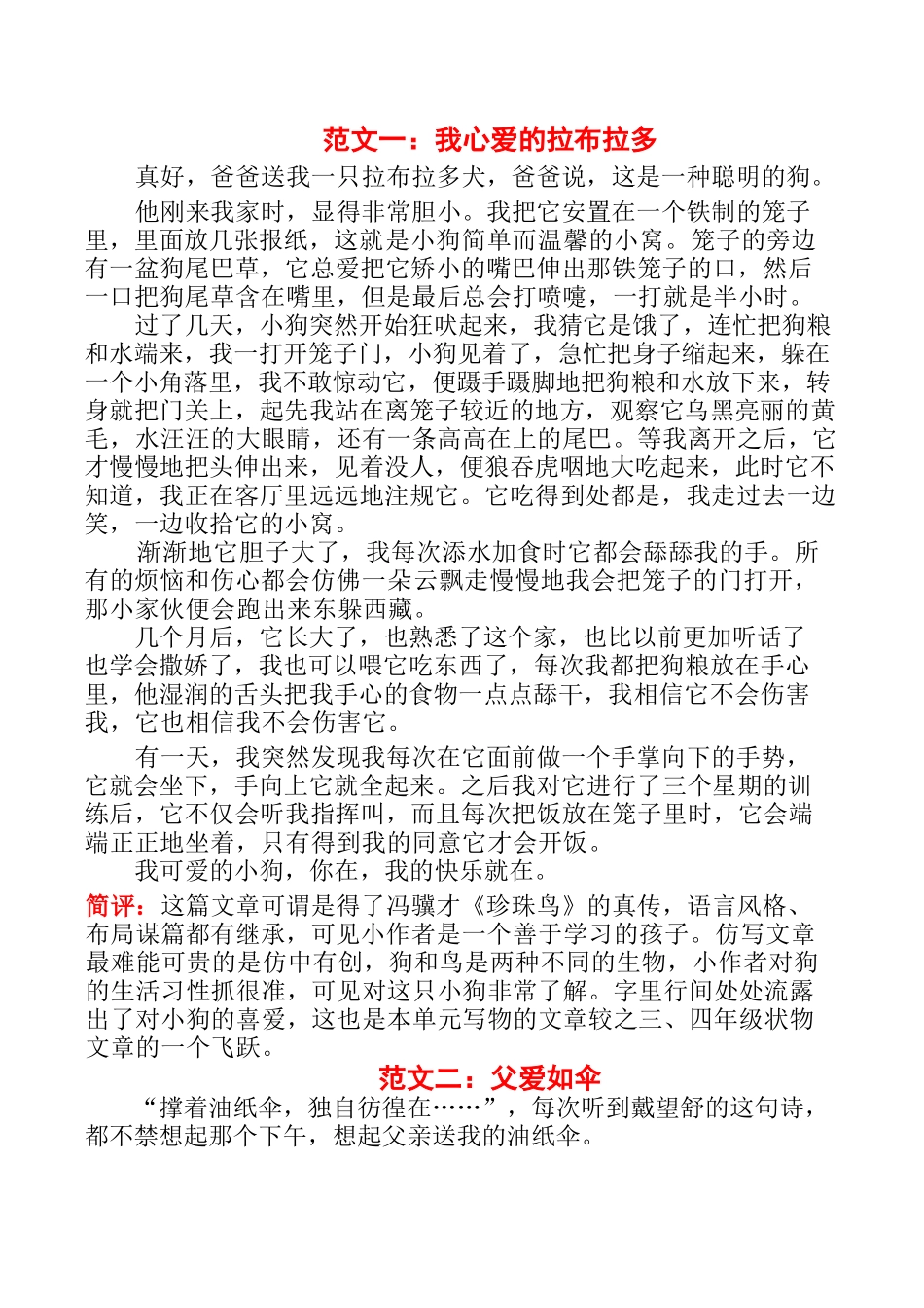四升五范文晨读.docx_第1页